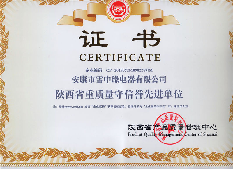 陜西省“重質(zhì)量守信譽